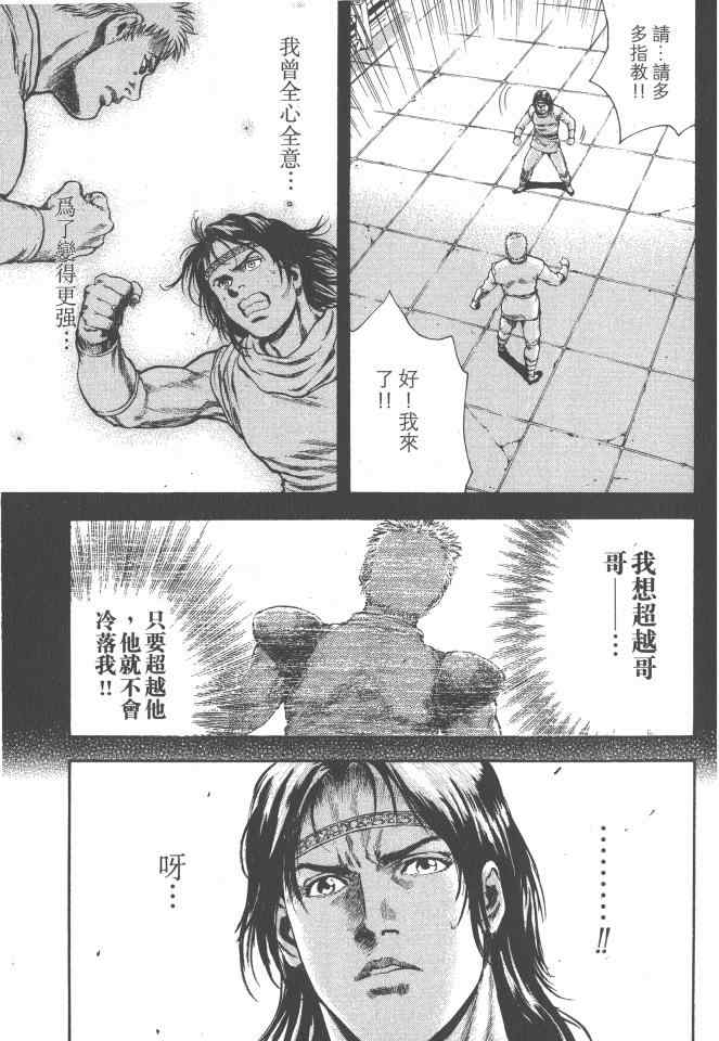 《银之圣者》漫画最新章节第4卷免费下拉式在线观看章节第【164】张图片