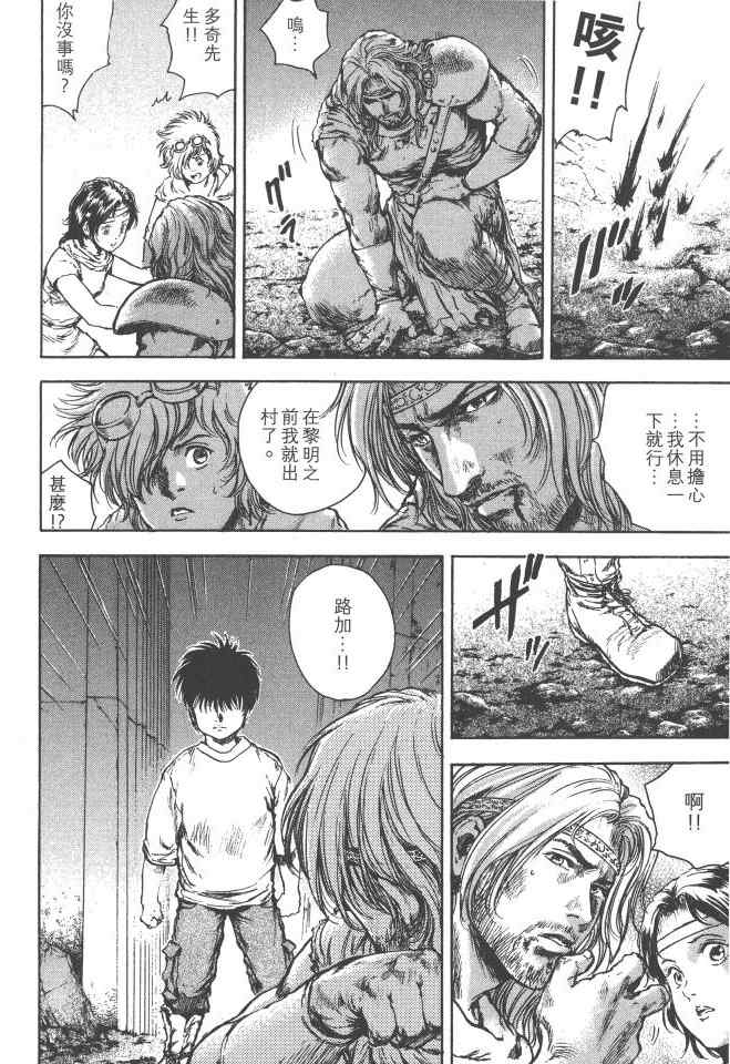 《银之圣者》漫画最新章节第6卷免费下拉式在线观看章节第【27】张图片