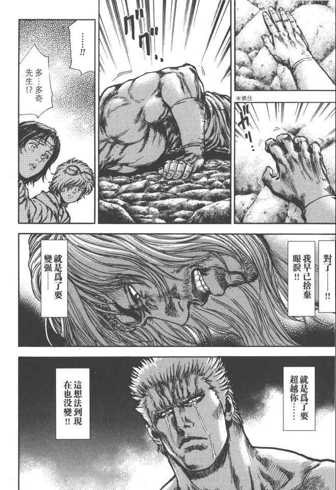 《银之圣者》漫画最新章节第6卷免费下拉式在线观看章节第【153】张图片