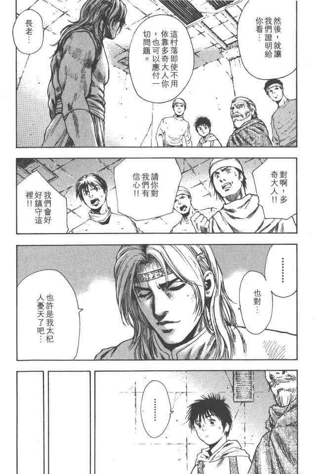 《银之圣者》漫画最新章节第3卷免费下拉式在线观看章节第【13】张图片