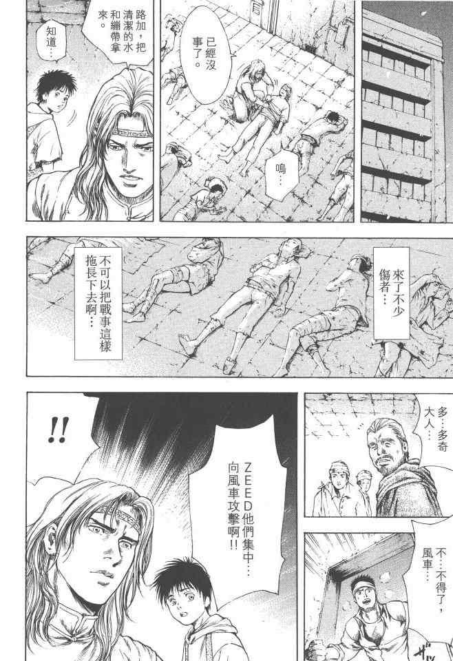 《银之圣者》漫画最新章节第2卷免费下拉式在线观看章节第【115】张图片