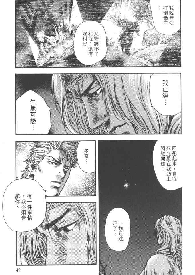 《银之圣者》漫画最新章节第4卷免费下拉式在线观看章节第【50】张图片