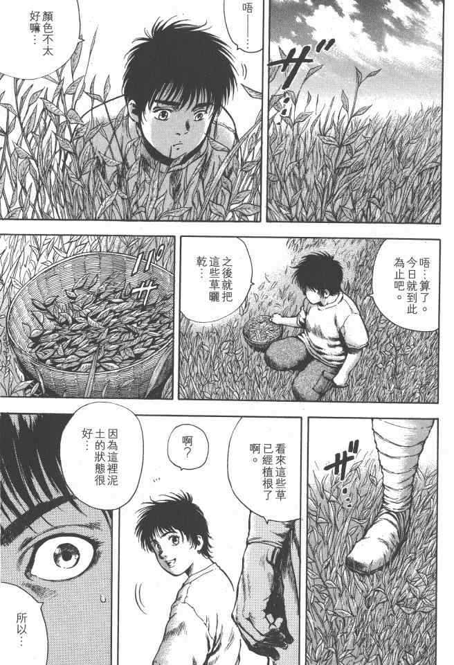 《银之圣者》漫画最新章节第5卷免费下拉式在线观看章节第【164】张图片