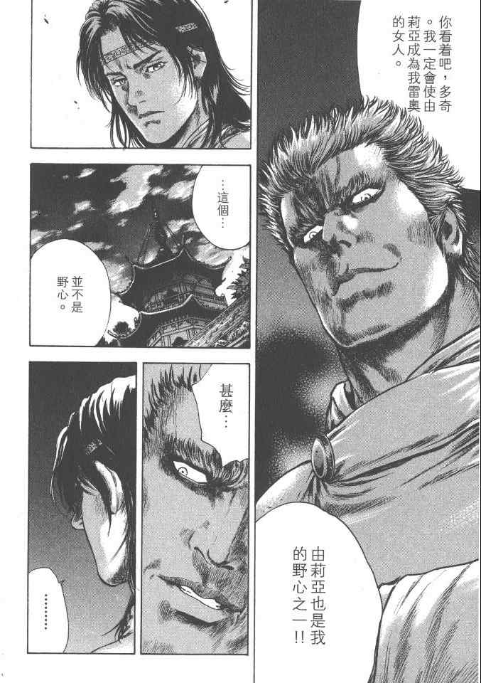 《银之圣者》漫画最新章节第4卷免费下拉式在线观看章节第【135】张图片