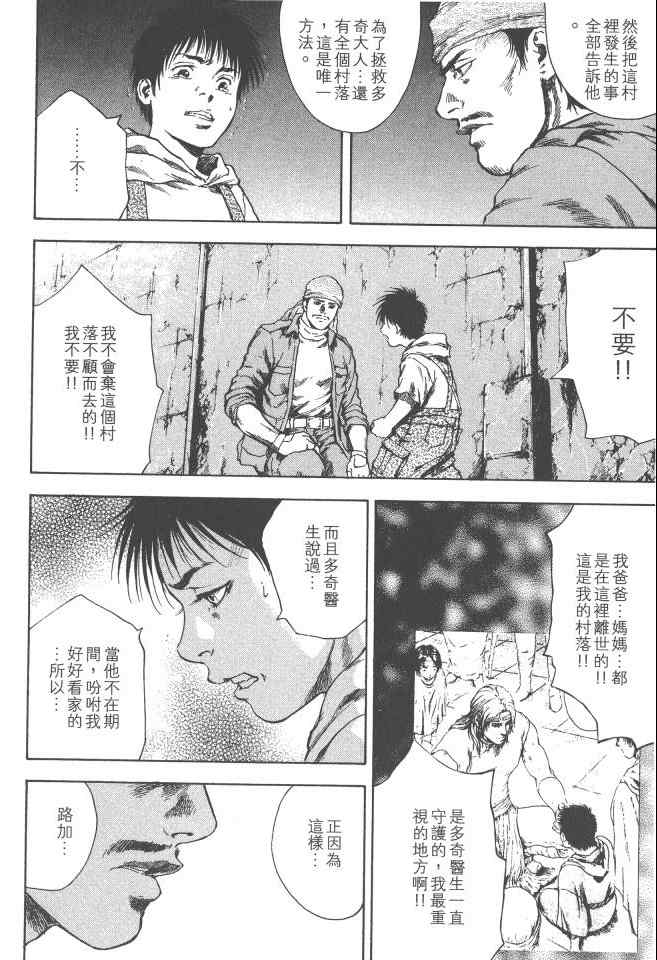 《银之圣者》漫画最新章节第3卷免费下拉式在线观看章节第【95】张图片