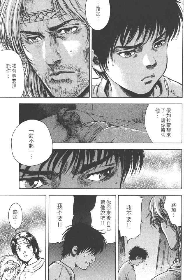 《银之圣者》漫画最新章节第6卷免费下拉式在线观看章节第【28】张图片