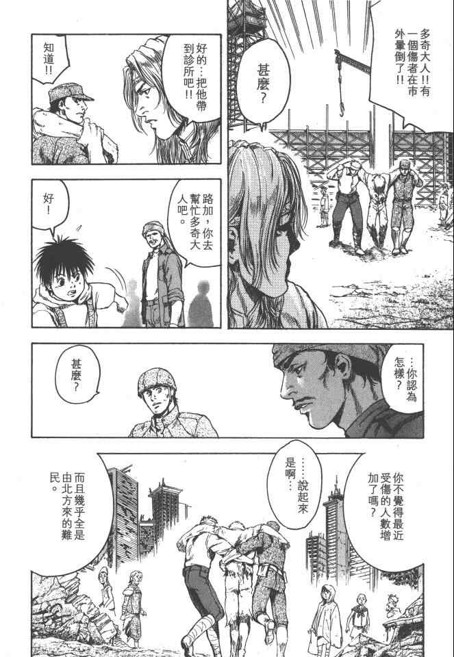 《银之圣者》漫画最新章节第1卷免费下拉式在线观看章节第【61】张图片