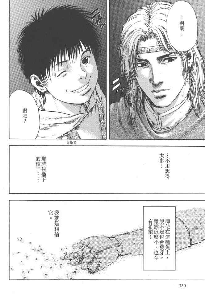 《银之圣者》漫画最新章节第1卷免费下拉式在线观看章节第【131】张图片