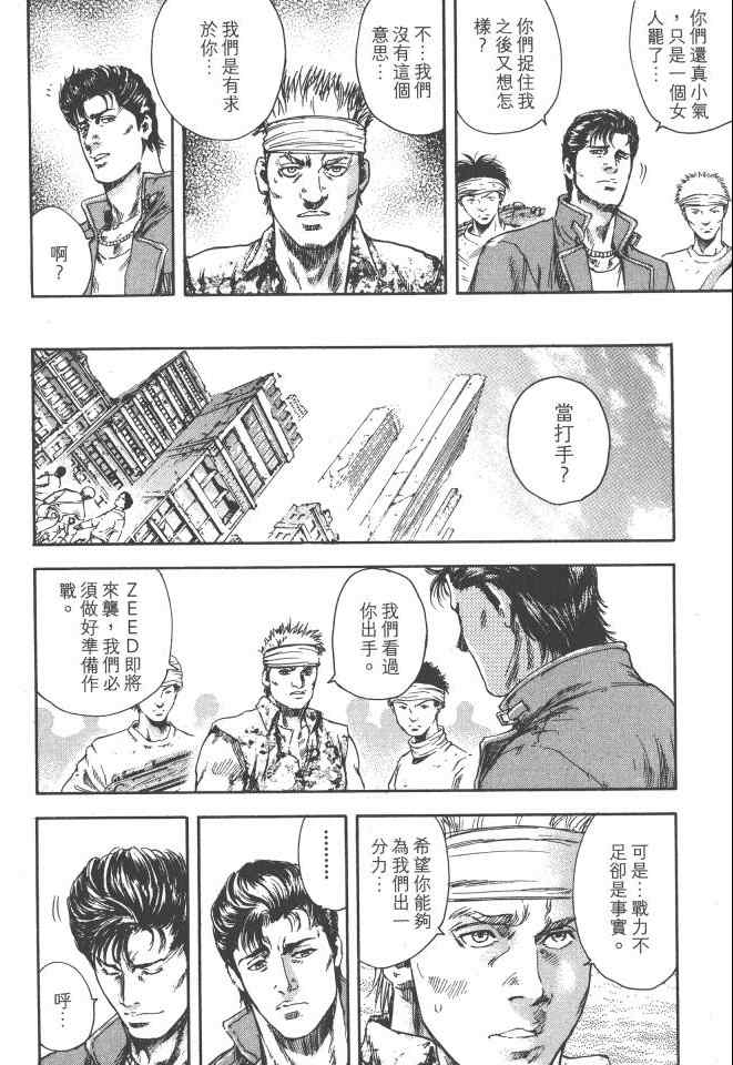 《银之圣者》漫画最新章节第2卷免费下拉式在线观看章节第【17】张图片