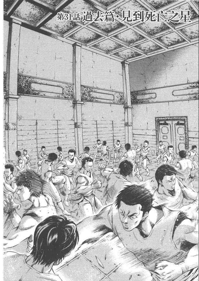 《银之圣者》漫画最新章节第4卷免费下拉式在线观看章节第【85】张图片