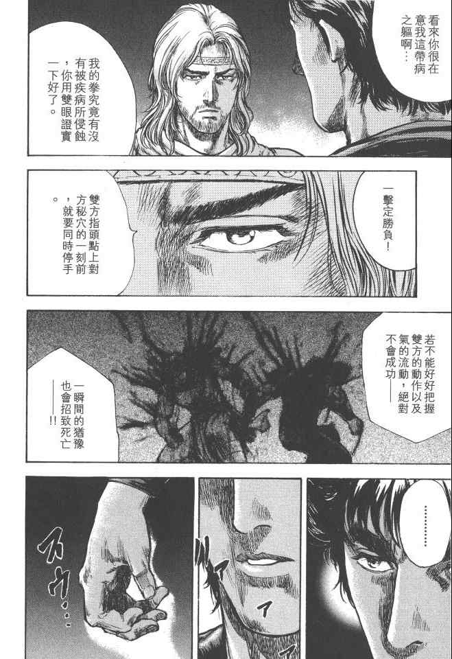 《银之圣者》漫画最新章节第6卷免费下拉式在线观看章节第【11】张图片