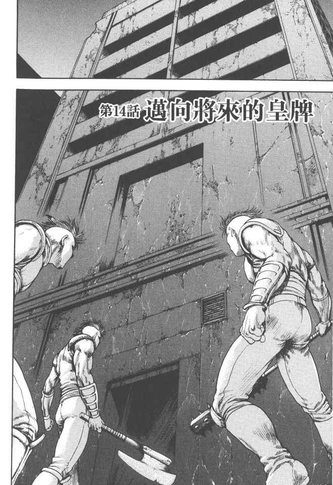 《银之圣者》漫画最新章节第2卷免费下拉式在线观看章节第【103】张图片