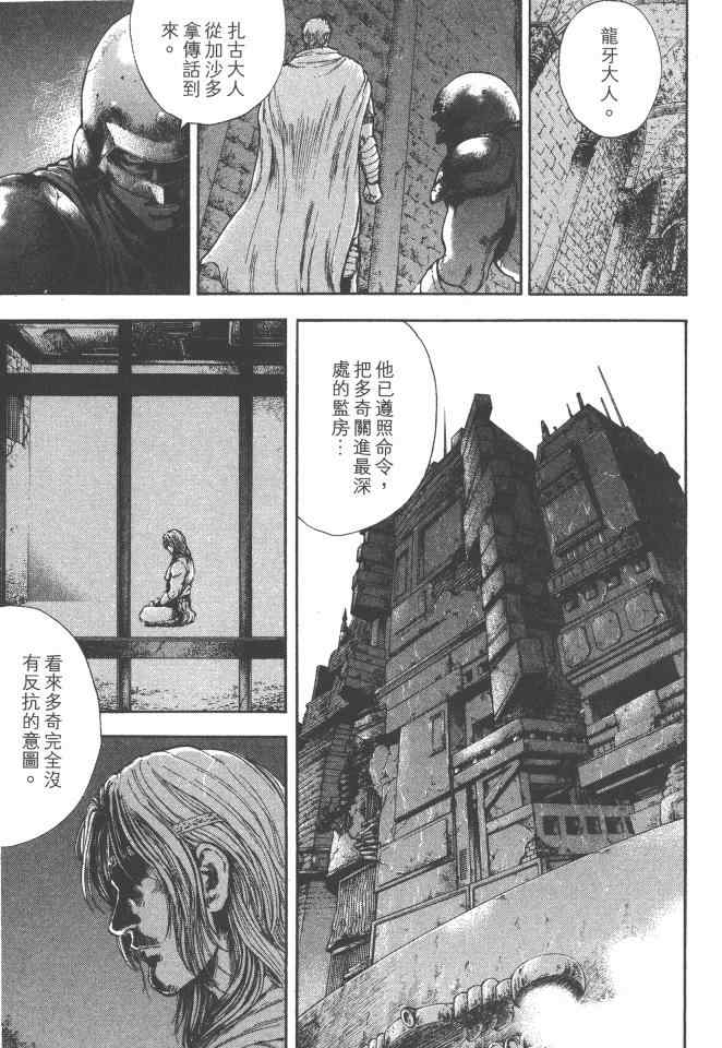 《银之圣者》漫画最新章节第4卷免费下拉式在线观看章节第【42】张图片