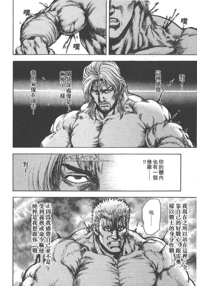 《银之圣者》漫画最新章节第6卷免费下拉式在线观看章节第【111】张图片