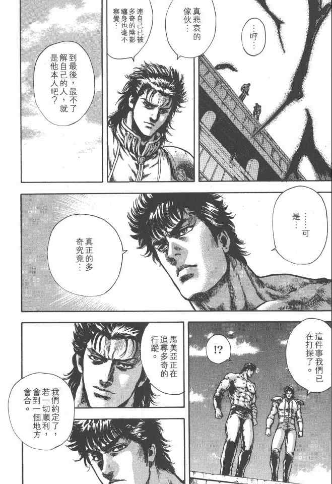 《银之圣者》漫画最新章节第5卷免费下拉式在线观看章节第【115】张图片