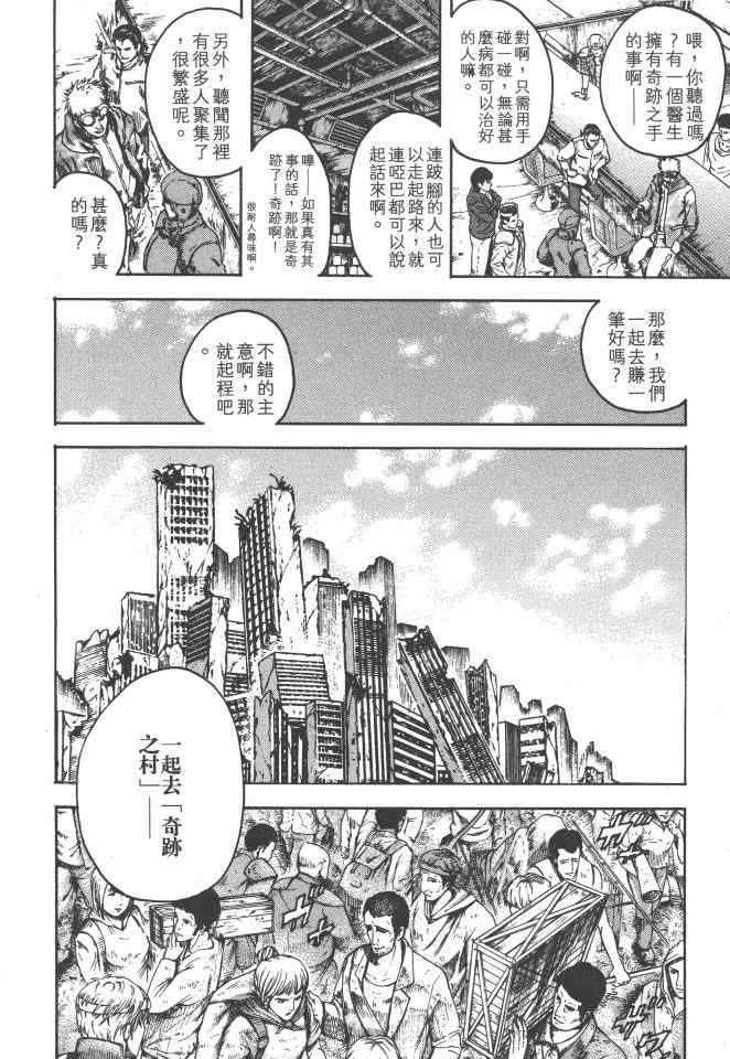 《银之圣者》漫画最新章节第1卷免费下拉式在线观看章节第【25】张图片