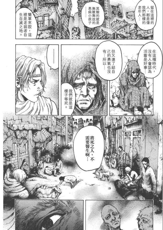 《银之圣者》漫画最新章节第1卷免费下拉式在线观看章节第【15】张图片