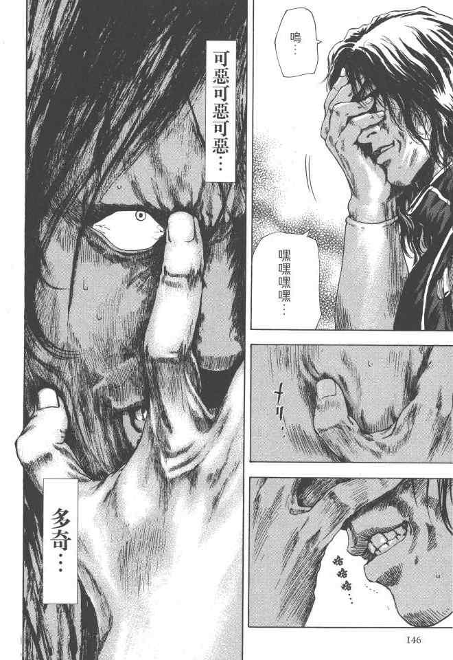 《银之圣者》漫画最新章节第2卷免费下拉式在线观看章节第【147】张图片