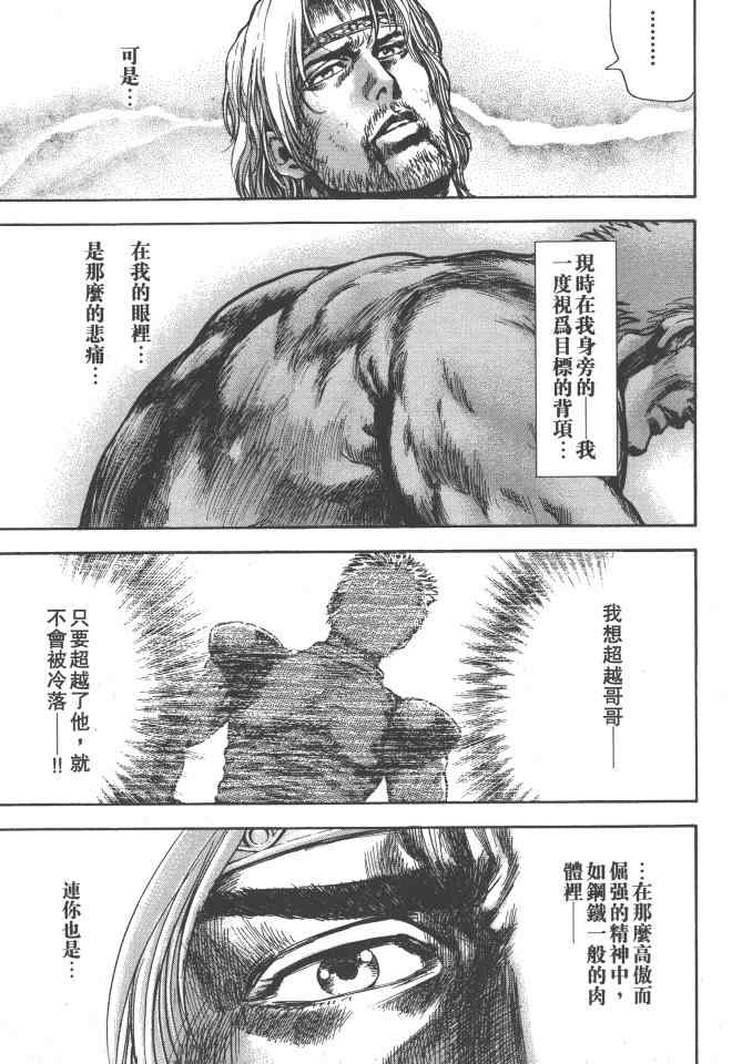 《银之圣者》漫画最新章节第6卷免费下拉式在线观看章节第【166】张图片