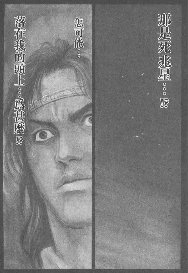 《银之圣者》漫画最新章节第4卷免费下拉式在线观看章节第【144】张图片