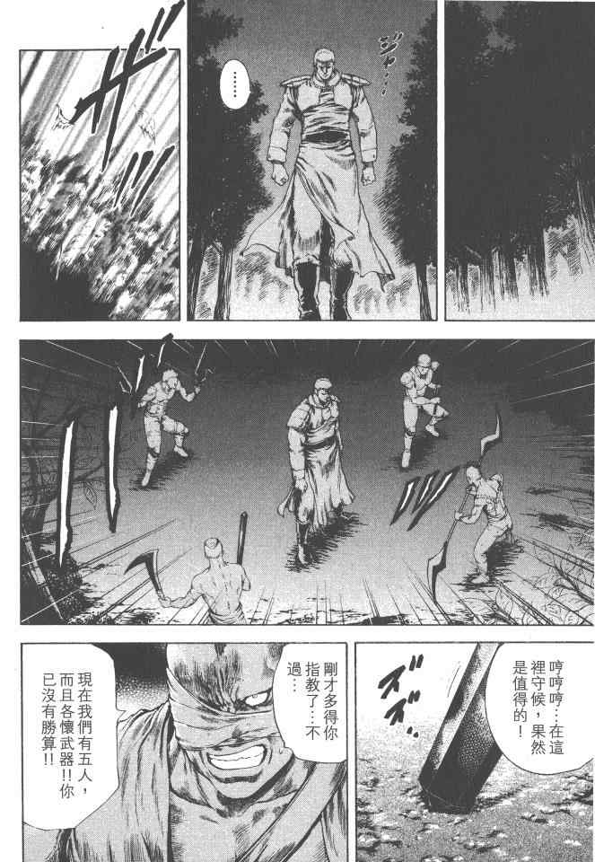 《银之圣者》漫画最新章节第4卷免费下拉式在线观看章节第【99】张图片