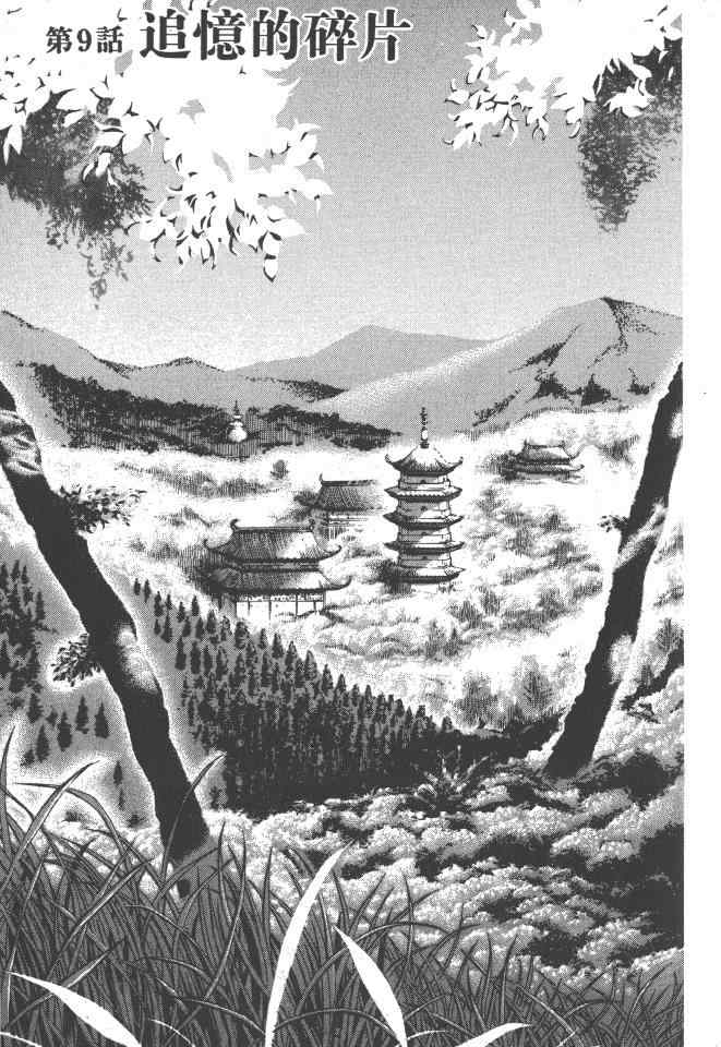 《银之圣者》漫画最新章节第2卷免费下拉式在线观看章节第【6】张图片