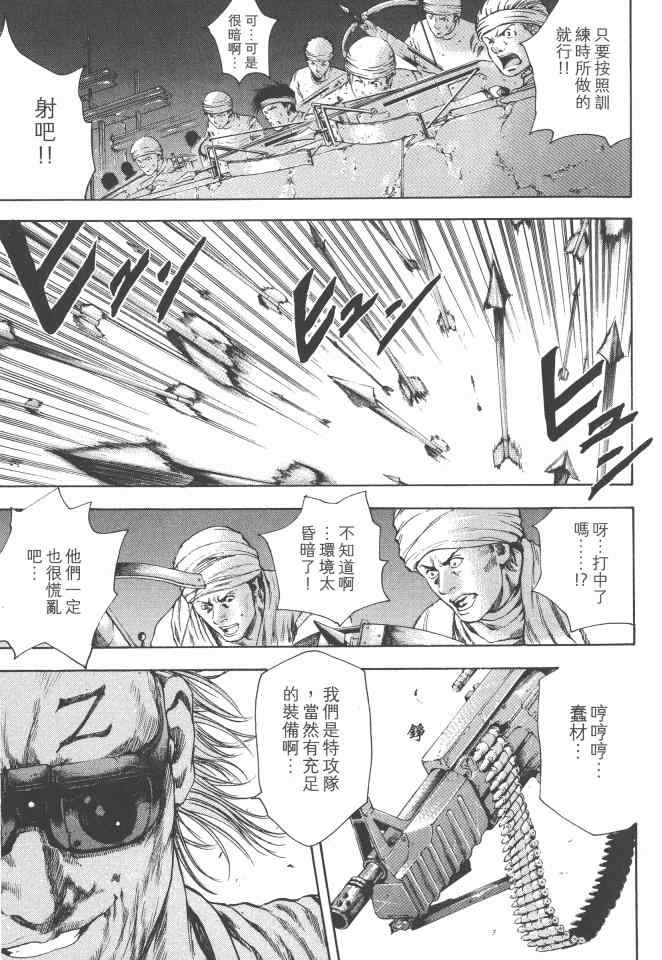 《银之圣者》漫画最新章节第2卷免费下拉式在线观看章节第【88】张图片