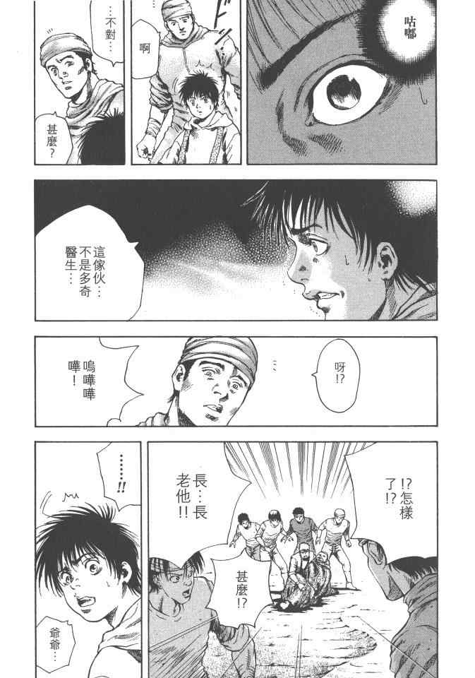 《银之圣者》漫画最新章节第3卷免费下拉式在线观看章节第【52】张图片