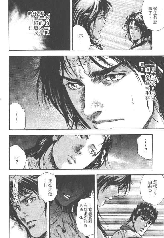 《银之圣者》漫画最新章节第4卷免费下拉式在线观看章节第【177】张图片