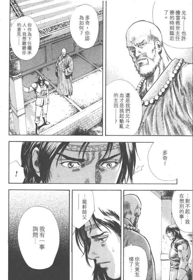 《银之圣者》漫画最新章节第4卷免费下拉式在线观看章节第【149】张图片