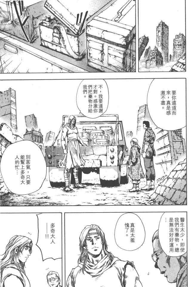 《银之圣者》漫画最新章节第3卷免费下拉式在线观看章节第【30】张图片