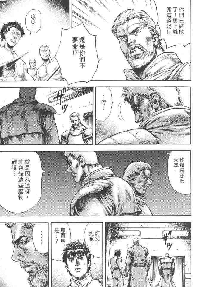 《银之圣者》漫画最新章节第4卷免费下拉式在线观看章节第【98】张图片