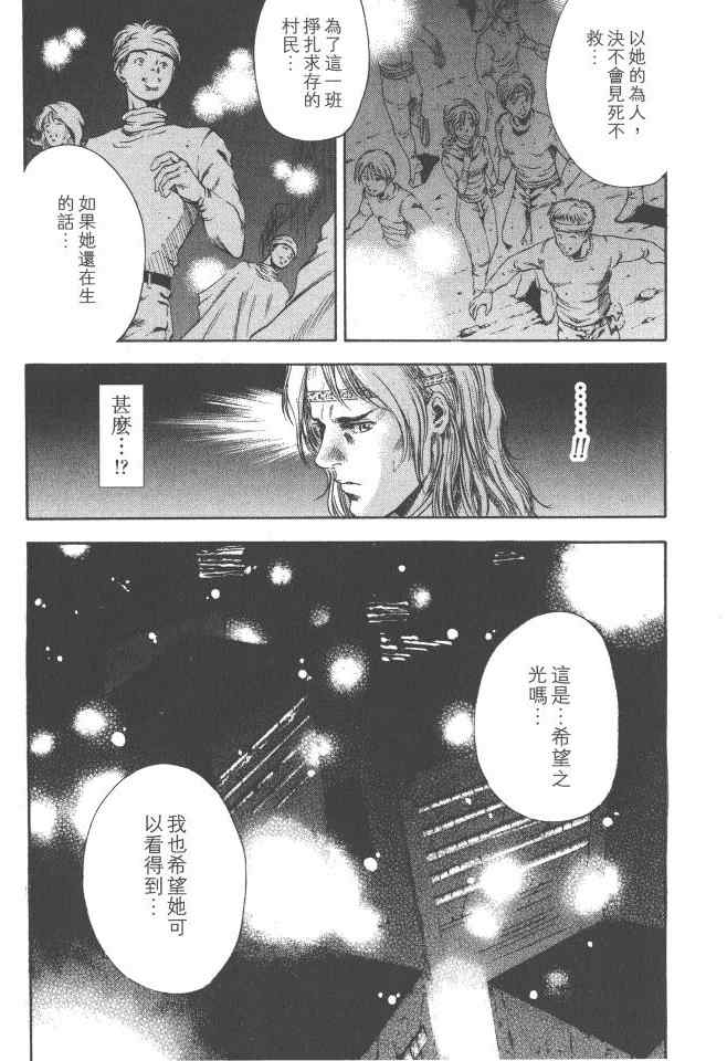 《银之圣者》漫画最新章节第2卷免费下拉式在线观看章节第【169】张图片