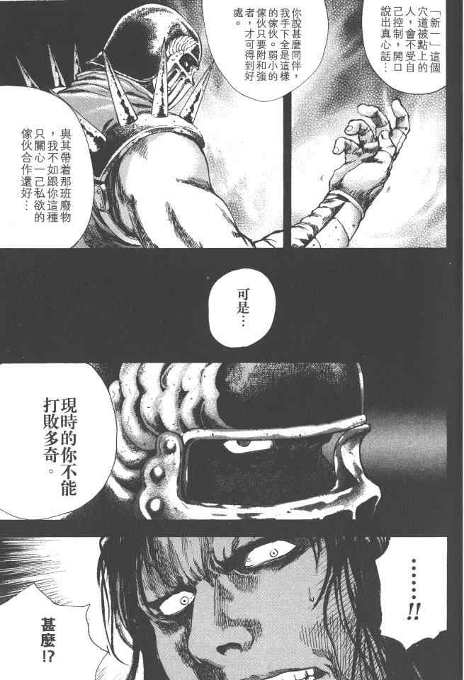 《银之圣者》漫画最新章节第3卷免费下拉式在线观看章节第【68】张图片