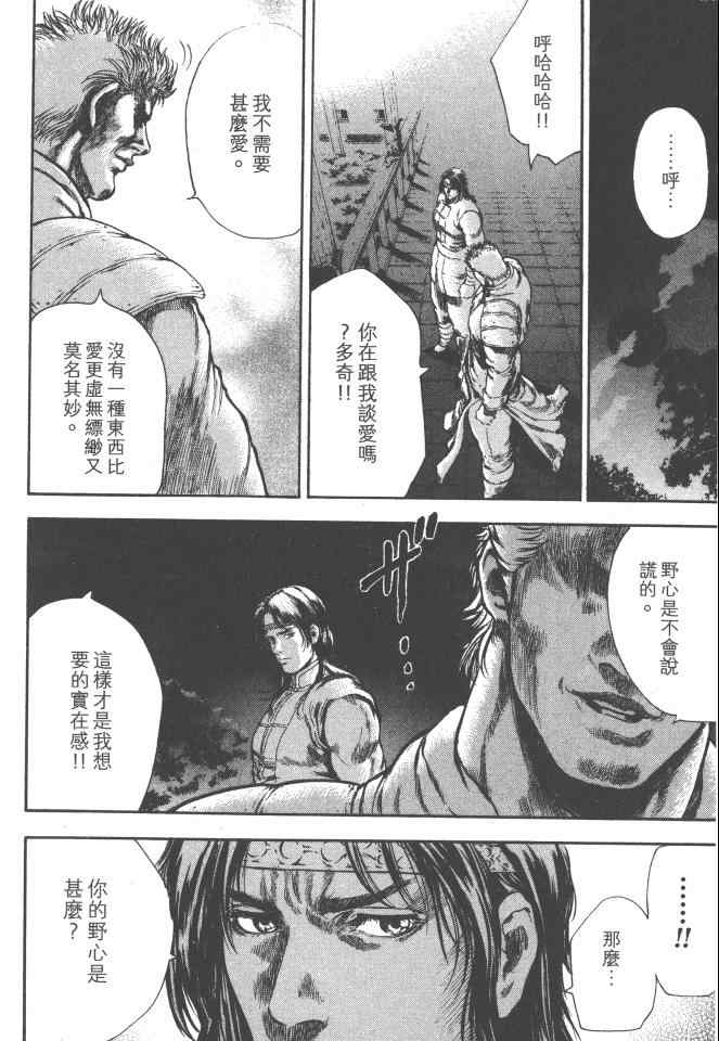 《银之圣者》漫画最新章节第4卷免费下拉式在线观看章节第【137】张图片