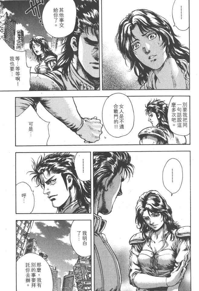 《银之圣者》漫画最新章节第5卷免费下拉式在线观看章节第【74】张图片