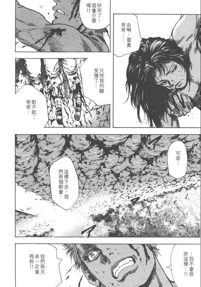 《银之圣者》漫画最新章节第3卷免费下拉式在线观看章节第【123】张图片