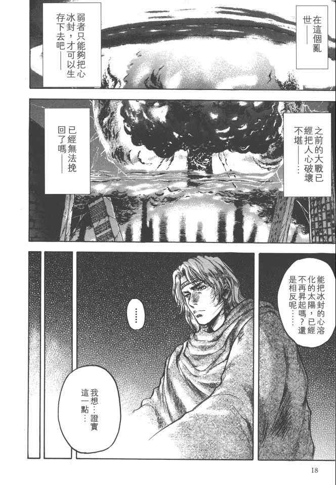 《银之圣者》漫画最新章节第1卷免费下拉式在线观看章节第【19】张图片