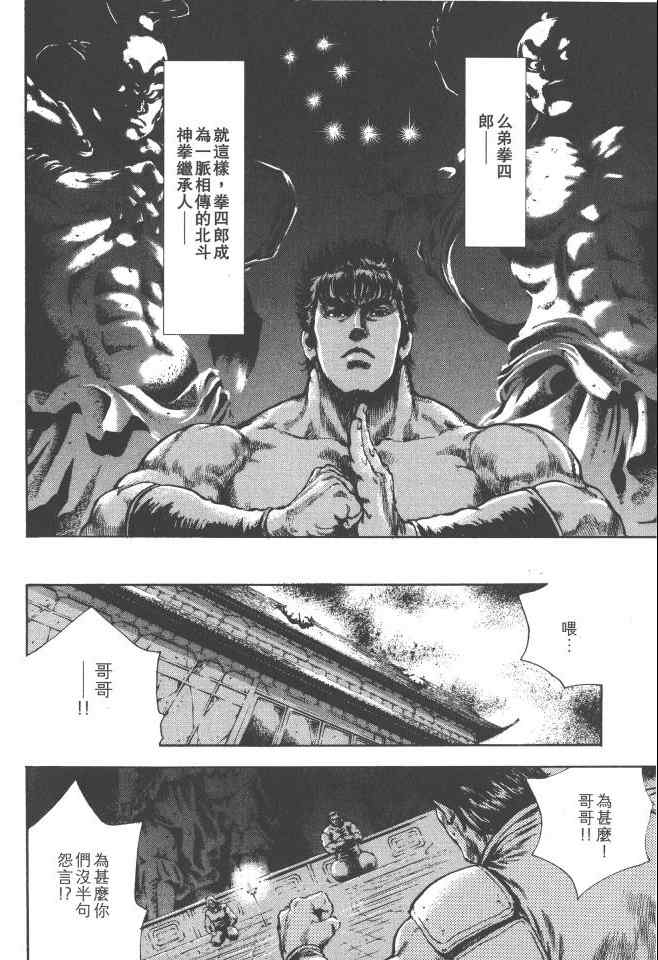 《银之圣者》漫画最新章节第5卷免费下拉式在线观看章节第【33】张图片