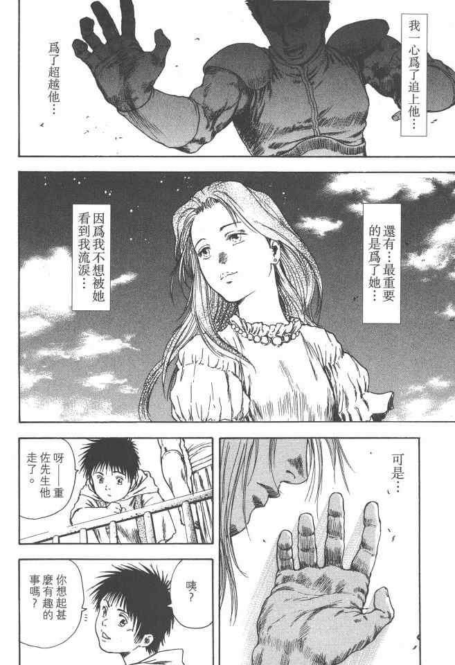 《银之圣者》漫画最新章节第2卷免费下拉式在线观看章节第【179】张图片