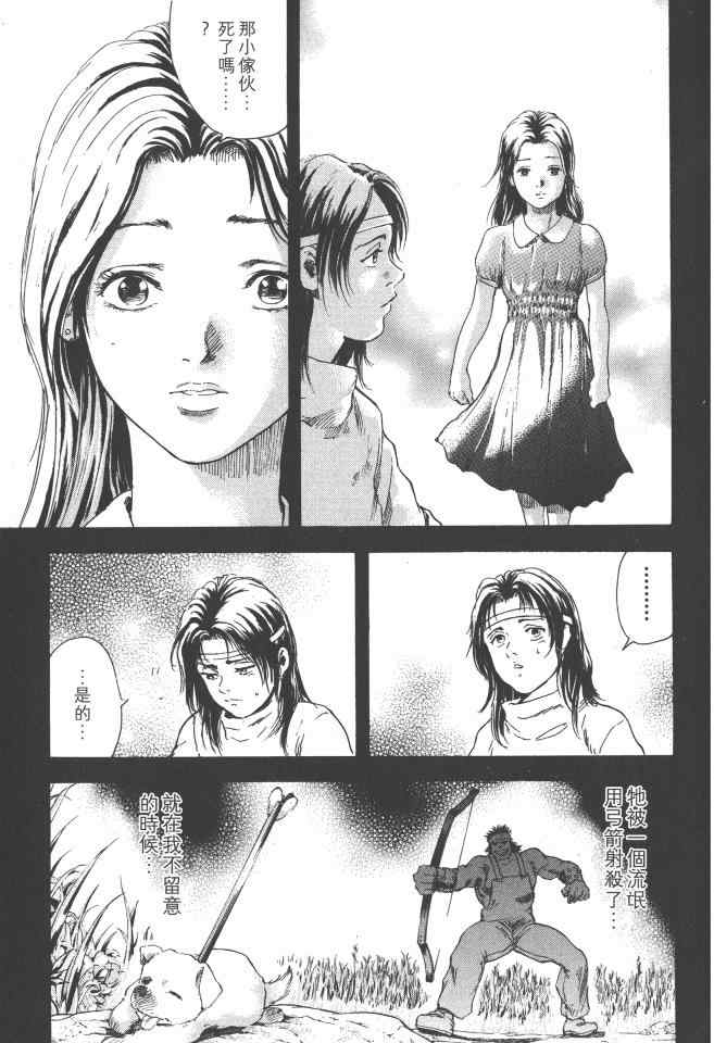 《银之圣者》漫画最新章节第2卷免费下拉式在线观看章节第【8】张图片