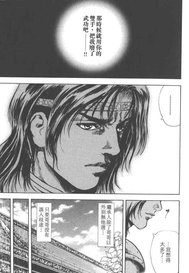 《银之圣者》漫画最新章节第4卷免费下拉式在线观看章节第【112】张图片