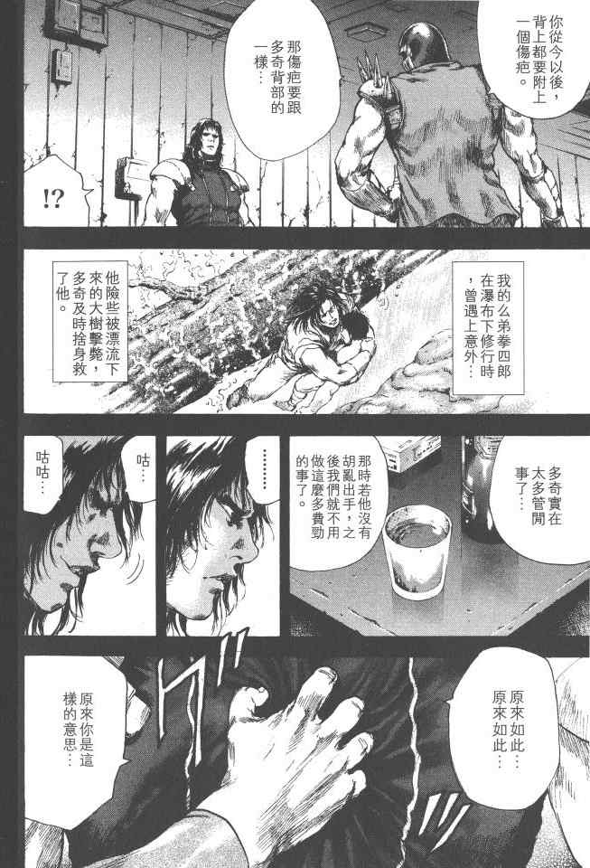 《银之圣者》漫画最新章节第3卷免费下拉式在线观看章节第【71】张图片