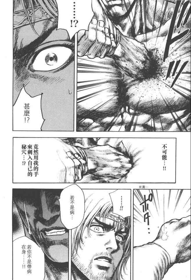 《银之圣者》漫画最新章节第6卷免费下拉式在线观看章节第【141】张图片