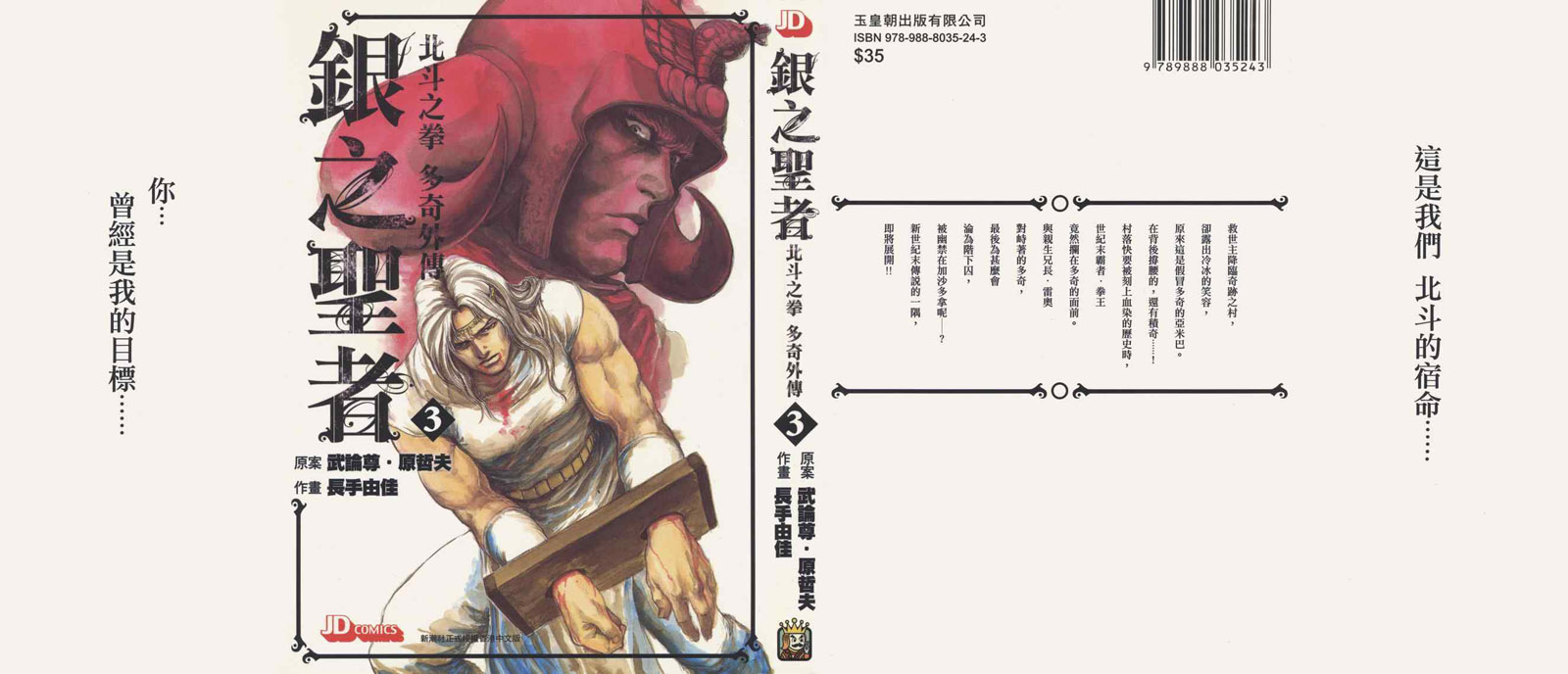 《银之圣者》漫画最新章节第3卷免费下拉式在线观看章节第【1】张图片