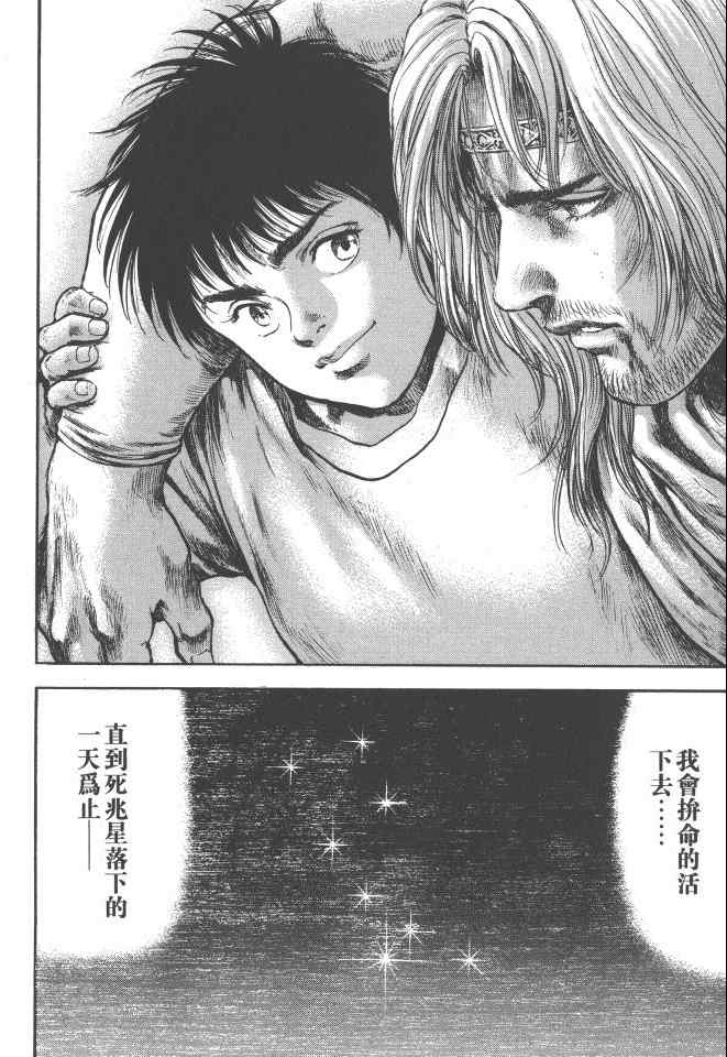 《银之圣者》漫画最新章节第6卷免费下拉式在线观看章节第【195】张图片