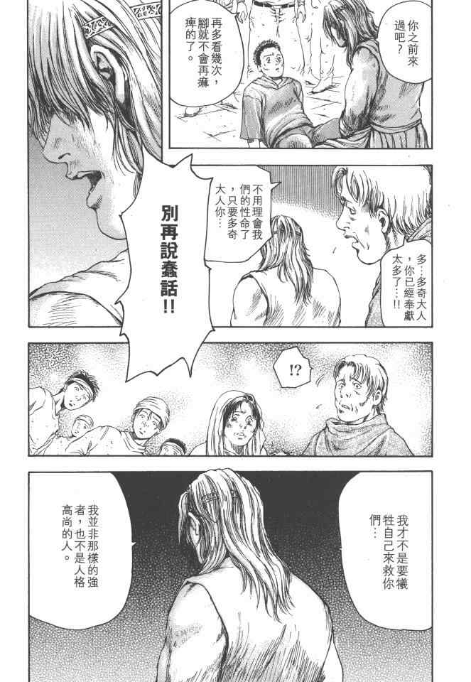 《银之圣者》漫画最新章节第1卷免费下拉式在线观看章节第【146】张图片