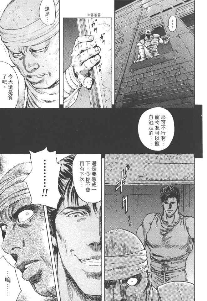 《银之圣者》漫画最新章节第2卷免费下拉式在线观看章节第【20】张图片