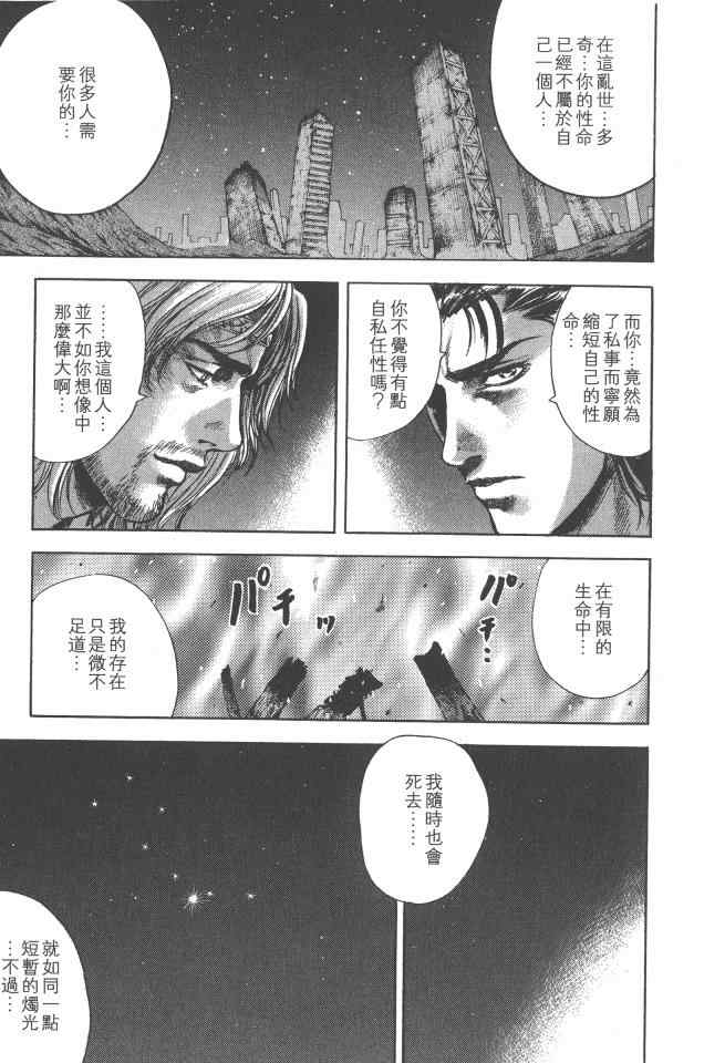 《银之圣者》漫画最新章节第5卷免费下拉式在线观看章节第【148】张图片