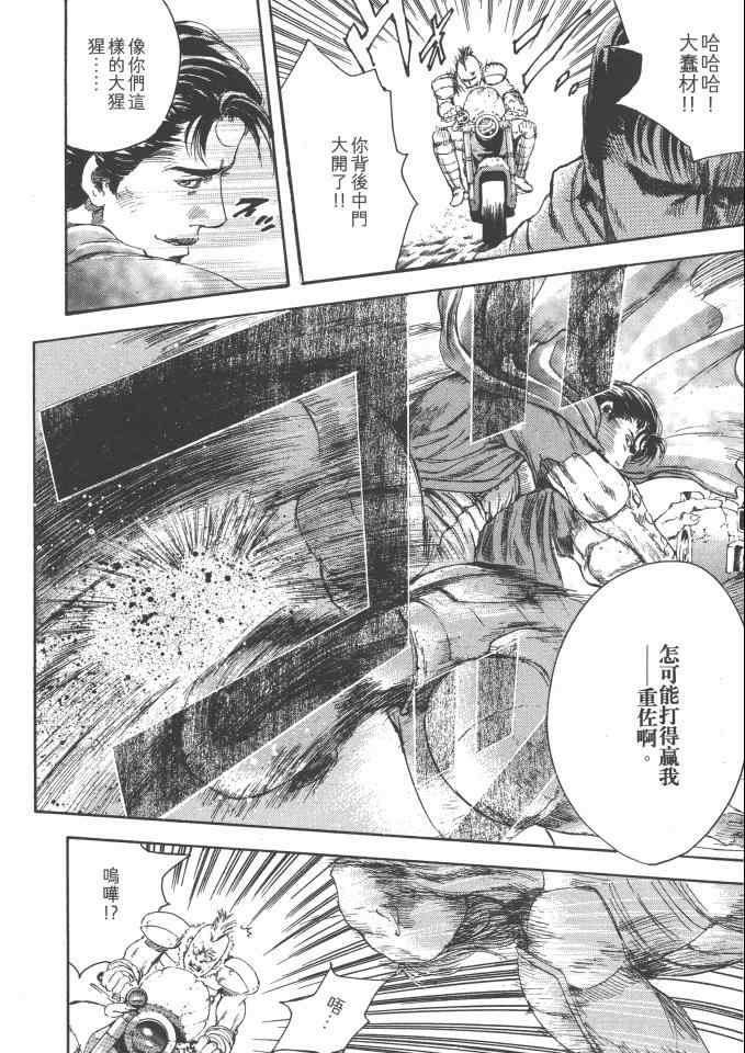 《银之圣者》漫画最新章节第1卷免费下拉式在线观看章节第【161】张图片